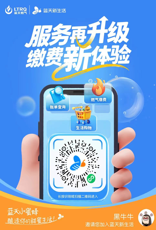 “藍(lán)天新生活”小程序上線 駐馬店市燃?xì)夥?wù)實(shí)現(xiàn)“指尖辦”