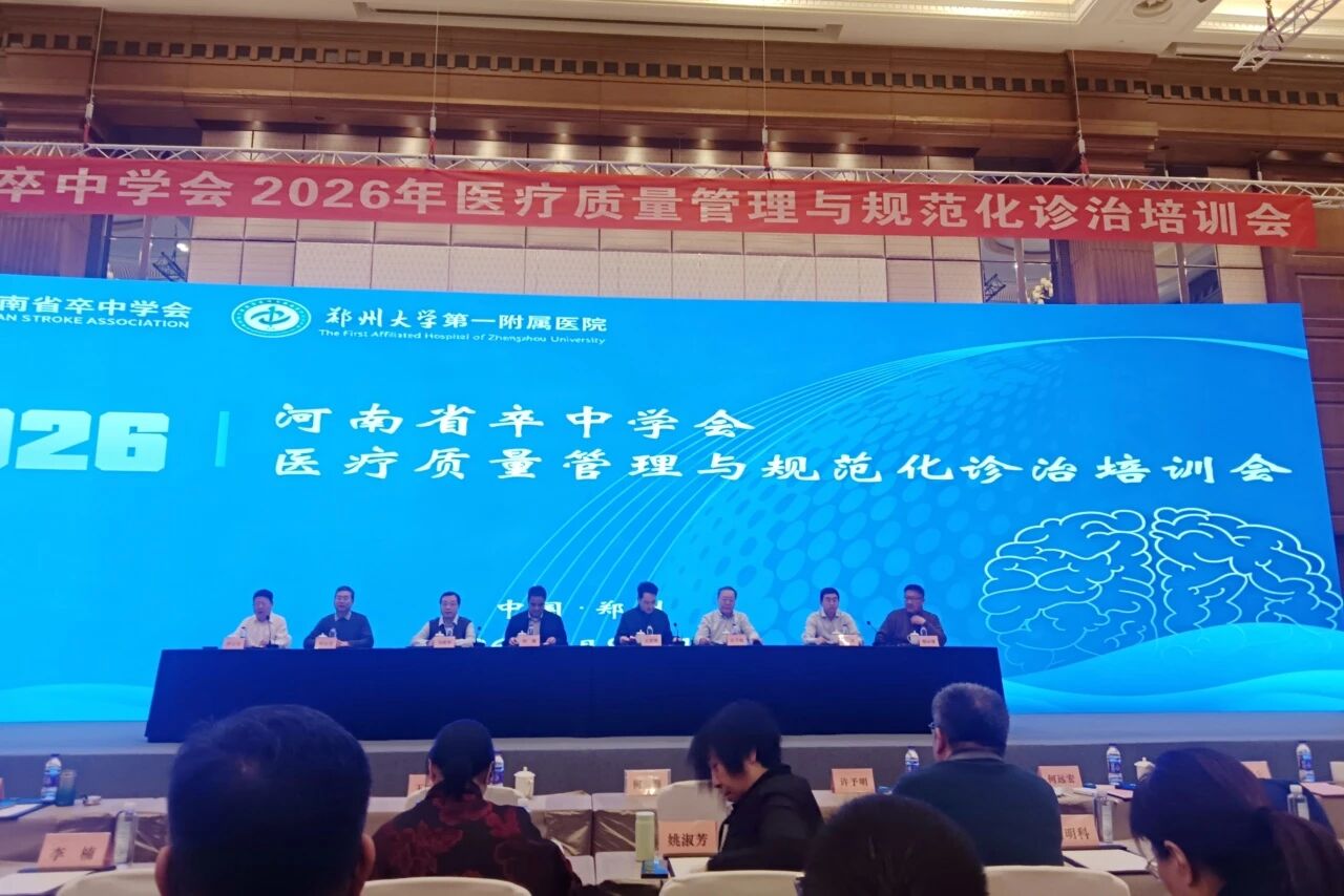 6項(xiàng)集體獎(jiǎng)+7項(xiàng)個(gè)人獎(jiǎng)！駐馬店市中心醫(yī)院卒中防治工作再創(chuàng)佳績