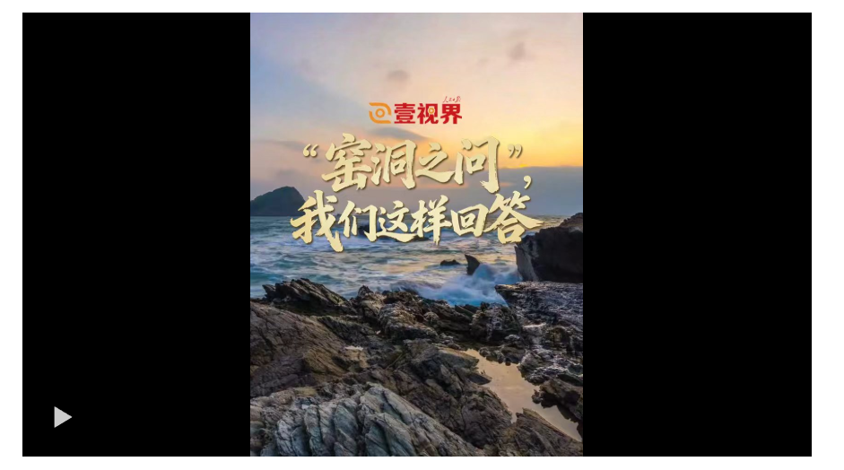 壹視界·微視頻丨“窯洞之問(wèn)”，我們這樣回答