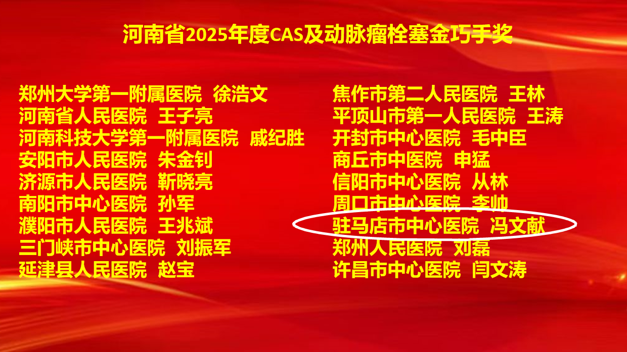 6項(xiàng)集體獎(jiǎng)+7項(xiàng)個(gè)人獎(jiǎng)！駐馬店市中心醫(yī)院卒中防治工作再創(chuàng)佳績(jī)
