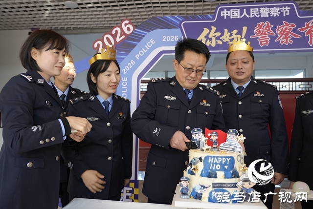 駐馬店市公安局高新區(qū)分局：為民警集體慶生 在溫暖中凝聚警心