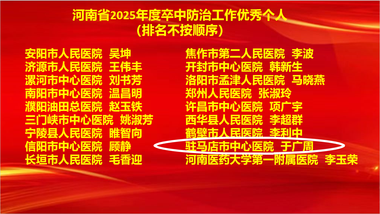 6項(xiàng)集體獎(jiǎng)+7項(xiàng)個(gè)人獎(jiǎng)！駐馬店市中心醫(yī)院卒中防治工作再創(chuàng)佳績(jī)