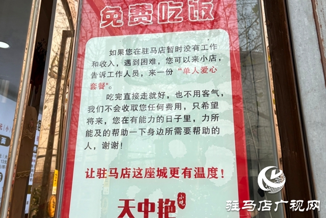 有困難 免費(fèi)吃！駐馬店這家小店暖胃更暖心