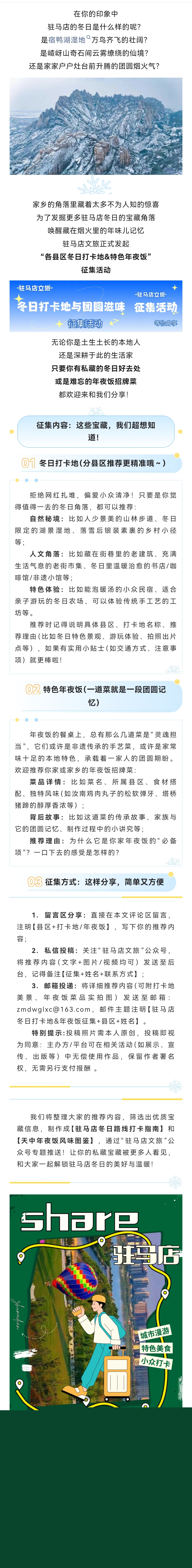 征集｜駐馬店冬日打卡地與團(tuán)圓滋味，等你來(lái)分享！