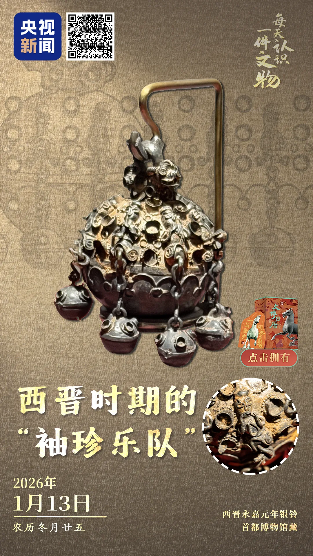 文博日歷丨1700多年前的“迷你交響樂團”奏響絲路樂章