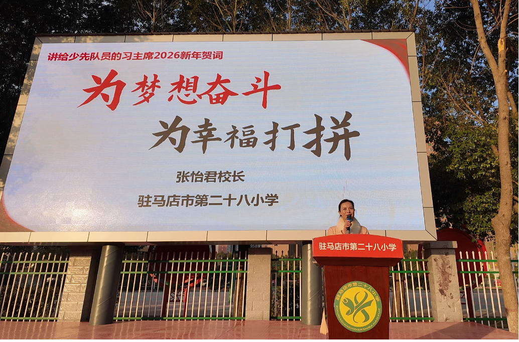 駐馬店市第二十八小學張怡君校長為全體少先隊員講授思政課