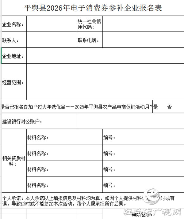 平輿縣關(guān)于發(fā)放2026年電子消費券的公告