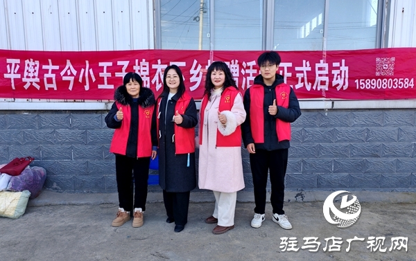 棉衣暖鄉(xiāng)野 孝善潤民心——平輿古今小王子愛心捐贈(zèng)助力土店村文明建設(shè)  