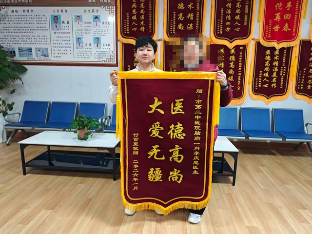 患者錦旗致謝 中醫(yī)診療解多年頭暈困擾