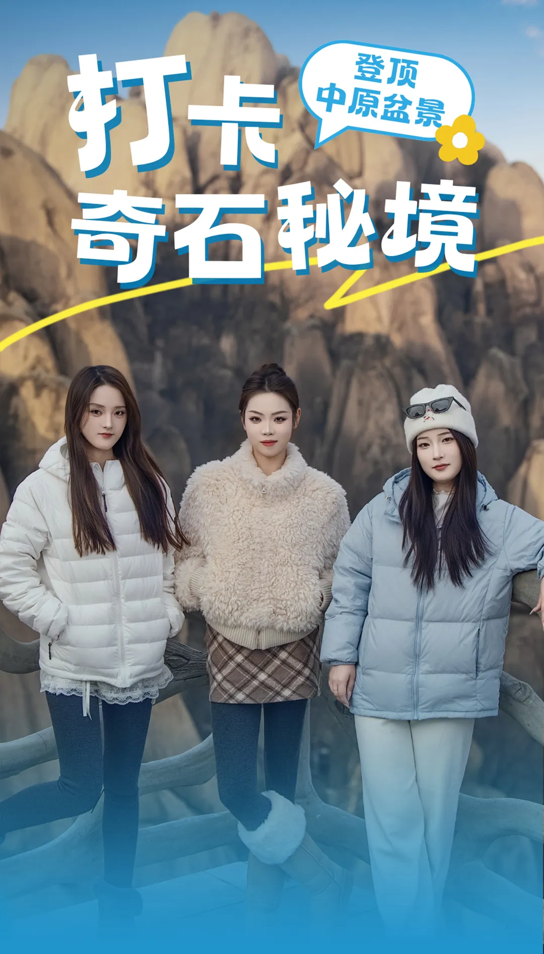 購套票，免門票丨打卡奇石秘境，登頂中原盆景！