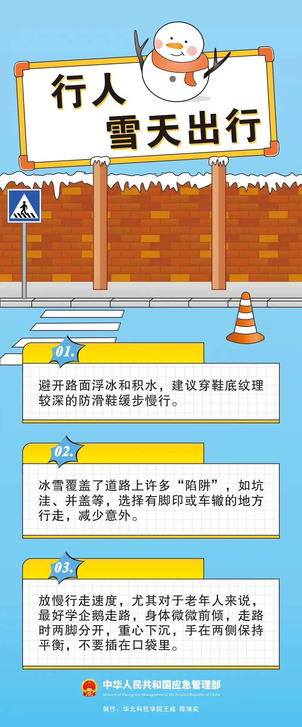 應(yīng)急提醒：雪天出行注意事項(xiàng)