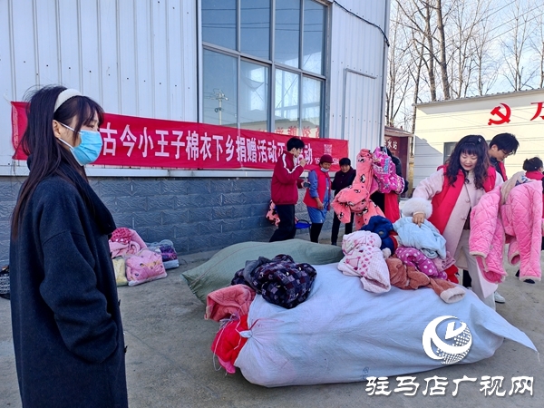 棉衣暖鄉(xiāng)野 孝善潤民心——平輿古今小王子愛心捐贈(zèng)助力土店村文明建設(shè)  